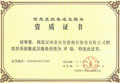 信息系統集成服務的資質榮譽 構建信任與實力的基石