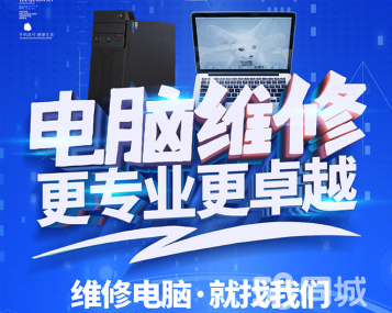 專業(yè)電腦維修與系統(tǒng)服務(wù) 從病毒查殺到硬件故障的全面解決方案