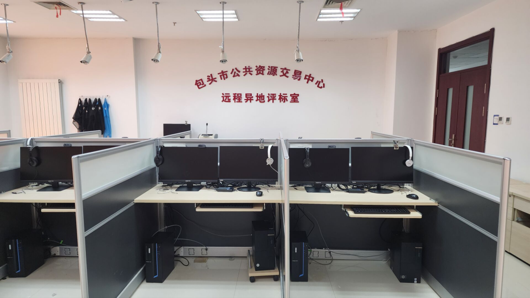 包頭市建成全區(qū)首個(gè)國產(chǎn)化遠(yuǎn)程異地評標(biāo)室，數(shù)字化規(guī)范化便利化交易服務(wù)能力顯著提升