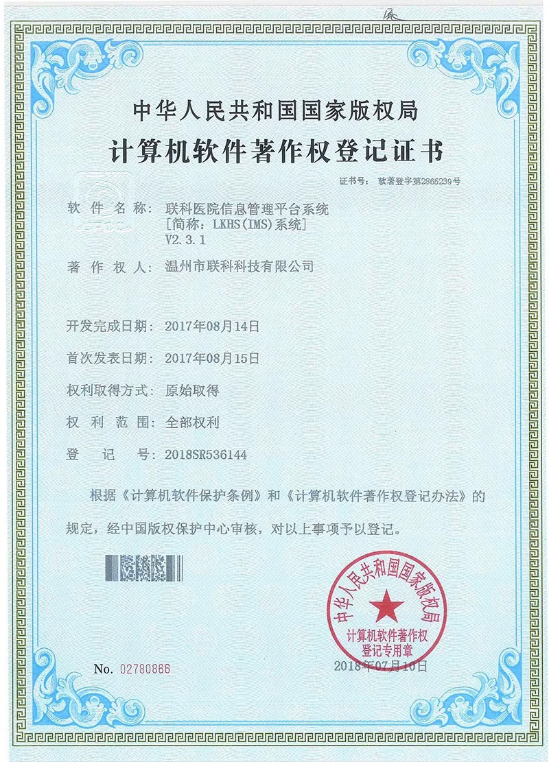 軟件著作權(quán) 計(jì)算機(jī)服務(wù)新里程，三證齊發(fā)彰顯創(chuàng)新實(shí)力